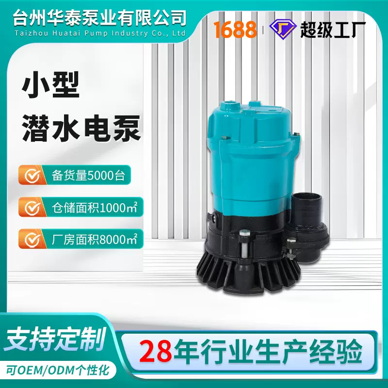 定制抽水泵不锈钢农用井水灌溉大流量潜水泵家用高扬程小型水泵