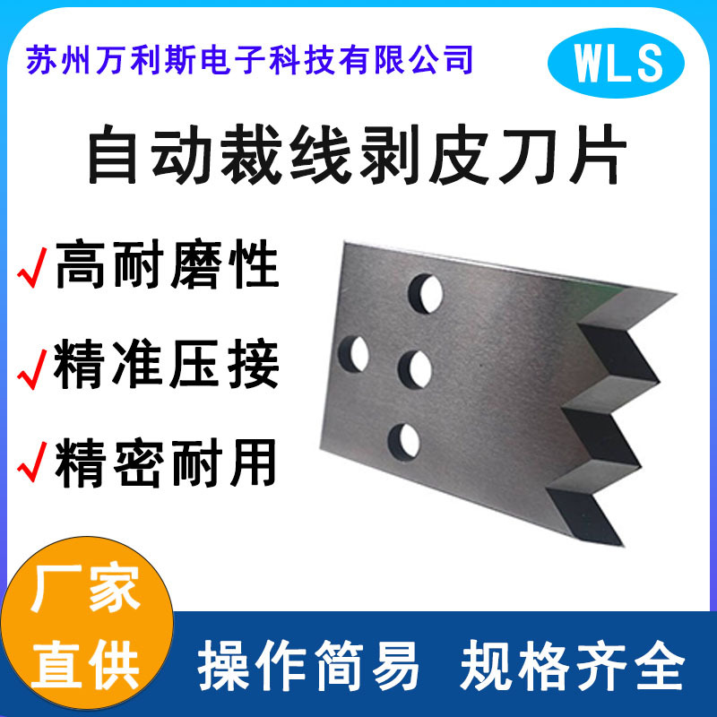 厂家直销KOMAX全自动电脑裁线机刀片剥皮刀片