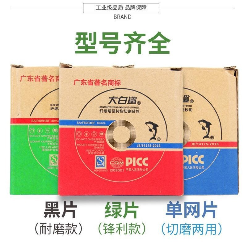 大白鲨105*1.2*16切割片不锈钢切割片角磨机单双网绿切片