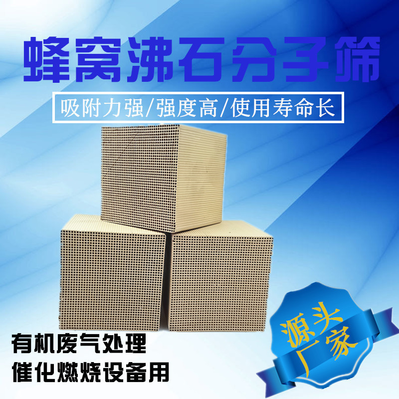 工业有机废气VOC催化剂催化燃烧设备贵金属催化剂蜂窝沸石分子筛