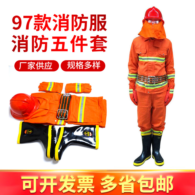 消防服97款火灾消防战斗服五件套装 阻燃防护服消防救援隔热服