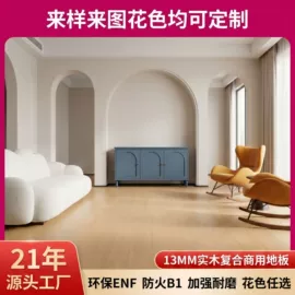 实木复合地板;强化复合地板;地板附件
