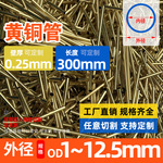 H65 黄铜管壁厚0.25外径1-12.5毛细 环保铜管1 - 12mm2.5mm铜套管