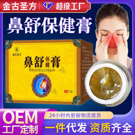 濞炎膏鼻舒膏批发清凉膏鼻通膏现货源头厂家儿童成人鼻通保健膏
