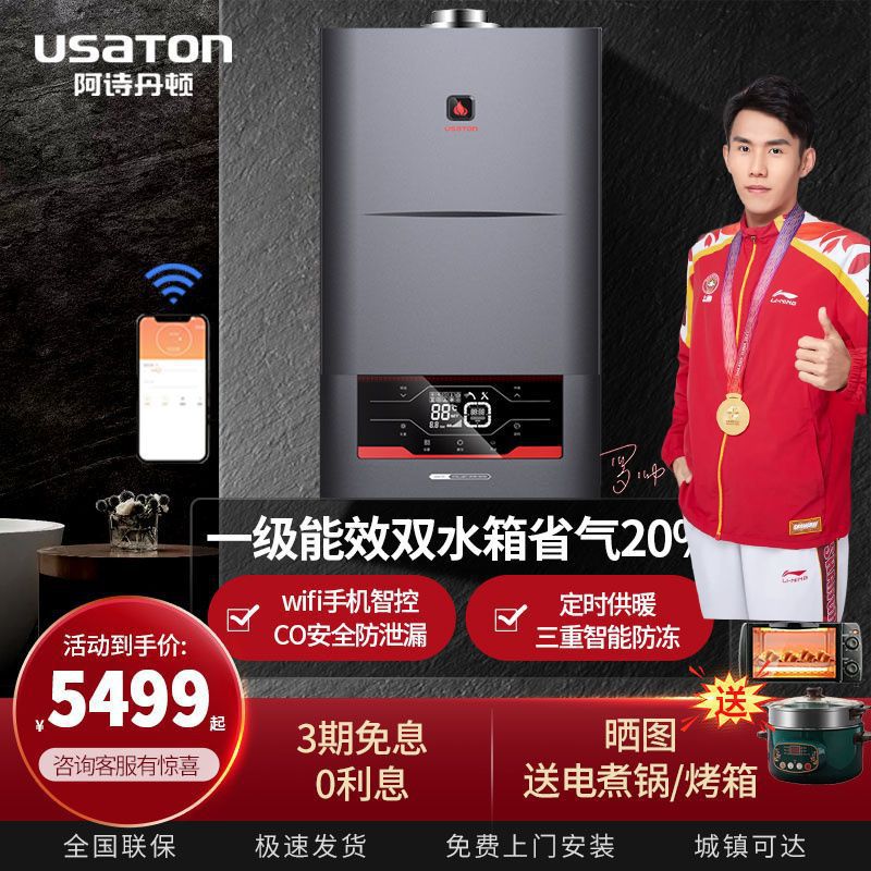 阿诗丹顿能效天然气家用地暖燃气锅炉冷凝两用壁挂炉洗浴
