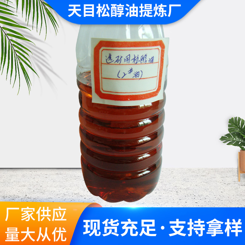 供应天然高品质2#浮选油 有色金属专用油 品质好纯度高批发加工