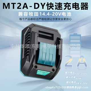 MT单充2A快速充电器DC18RC适用牧田MAKITA电动工具14.4-18V锂电池