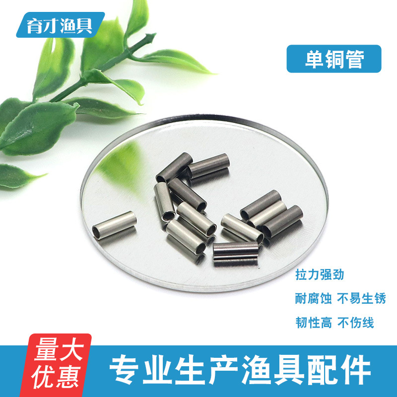 工厂 10MM单铜管 渔具夹线管 渔线固定管  管夹 止线夹 渔具小配