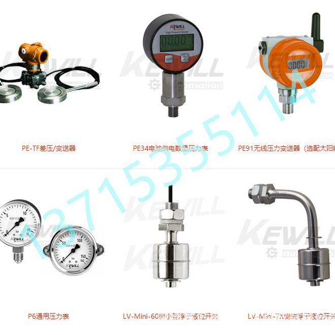 KEWILL科威尔P6通用压力表LV-mini-60浮子液位开关LV-MINI-7X侧装