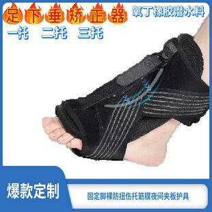 Customized Hot-Selling Foot Drop Corrector to Fix Bare Feet and Prevent Sprains, Foot Support Fascia Night Splint and Protective Gear in Stock