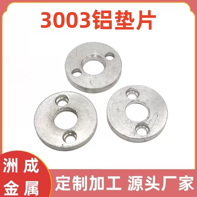 3003铝垫片3003铝垫片材料3003铝条铝排铝块加工激光切割打孔厂家