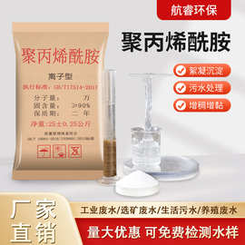 航睿pam洗沙洗煤养殖厂专用污泥脱水制香增稠剂 聚丙烯酰胺阴离子