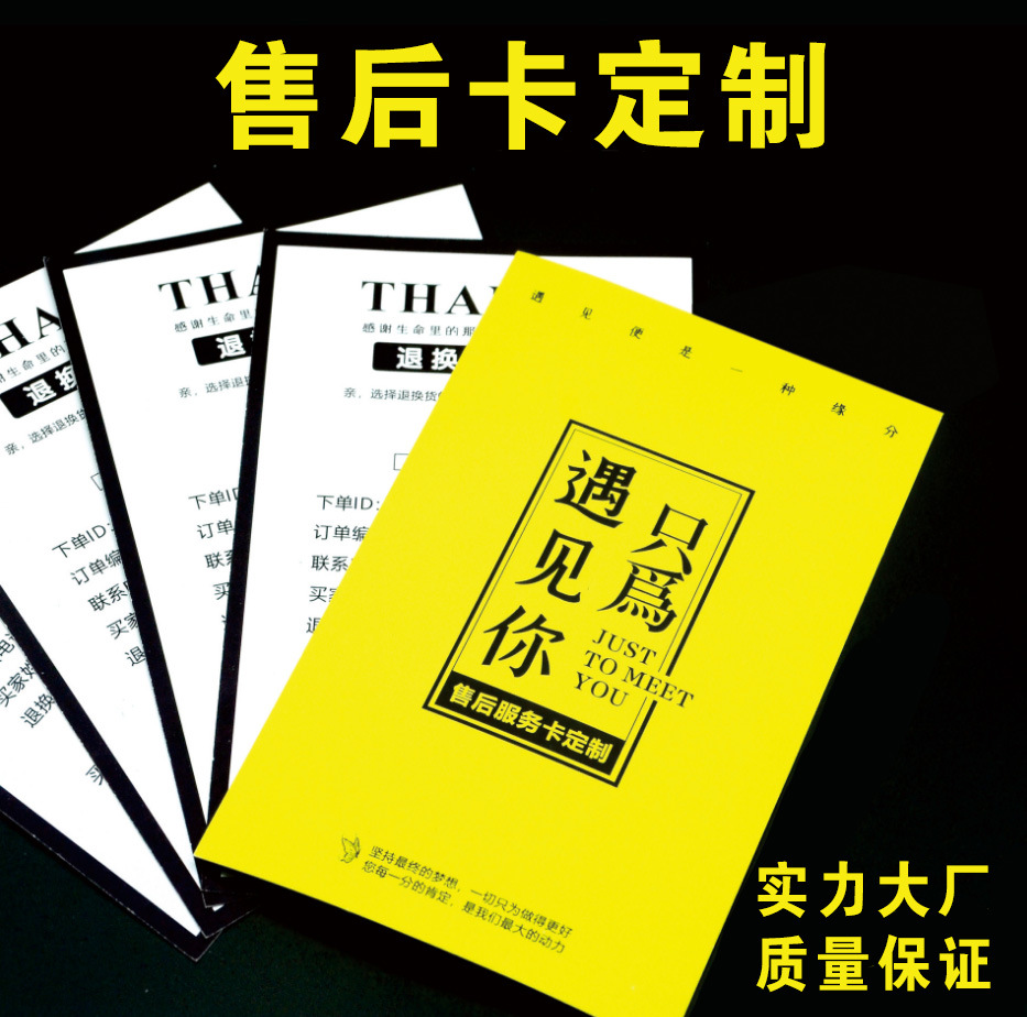多多抖音电商售后卡晒图奖励卡 外卖评价卡感谢信服务卡感谢信