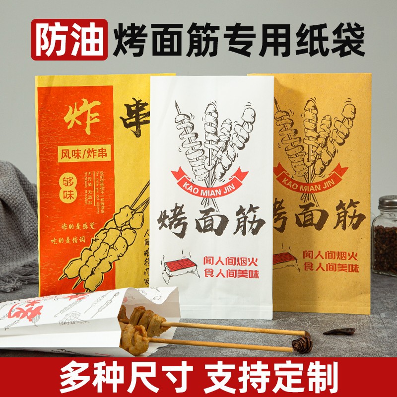 Baked gluten skewer paper bag, fried sausage bag, paper bag for barbecue, skewer meat packaging bag, barbecue bag, packing bag, oil-resistant paper bag