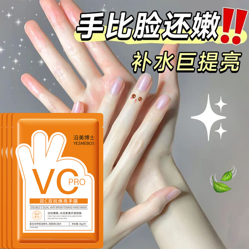 沿美博士双C双抗焕亮手膜 淡细纹改善暗黄粗糙嫩肤院线护理手足膜|undefined