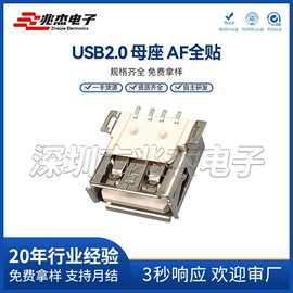 USB2.0母座AF全贴片式耐高温卷边平口电源插口A型母座USB插座接口