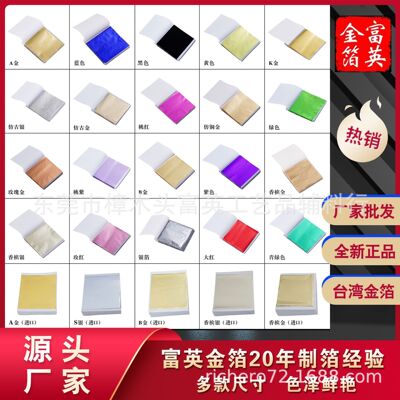 Золотая фольга, Taiwan Gold Foil, K Gold, золото, Dahong Cai Foil, Amazon Supply 8*8.5 12,8*13,5 см.