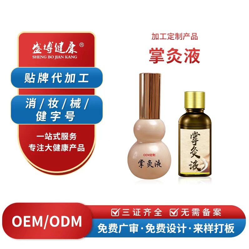 定制掌灸液按摩油 腰椎颈椎疼痛刮痧推背油富贵包养生艾灸推拿油