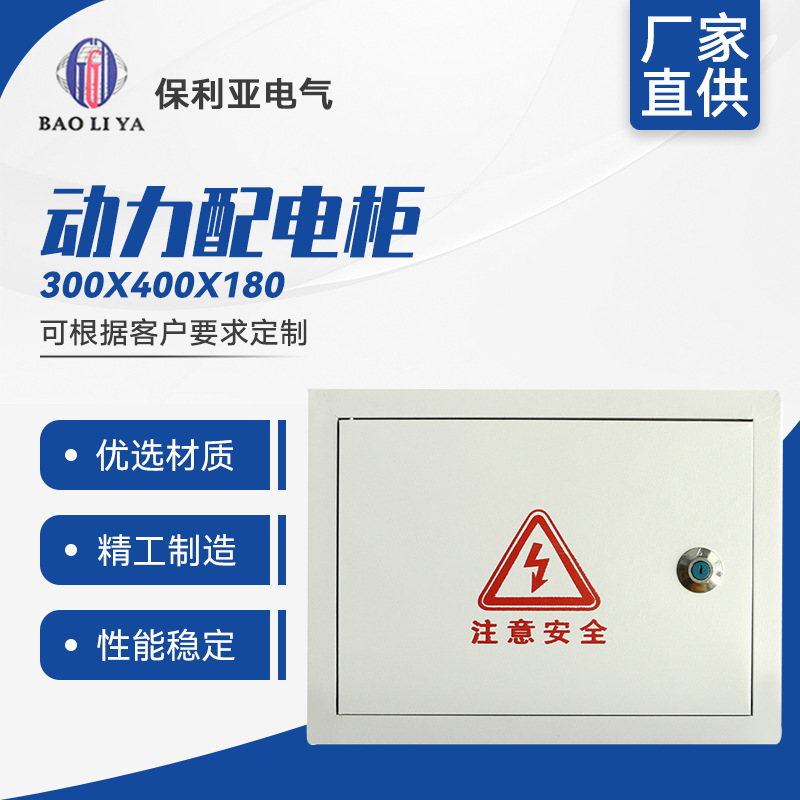 动力配电箱 明装配电箱300-400-180横箱 铁板材质配电箱