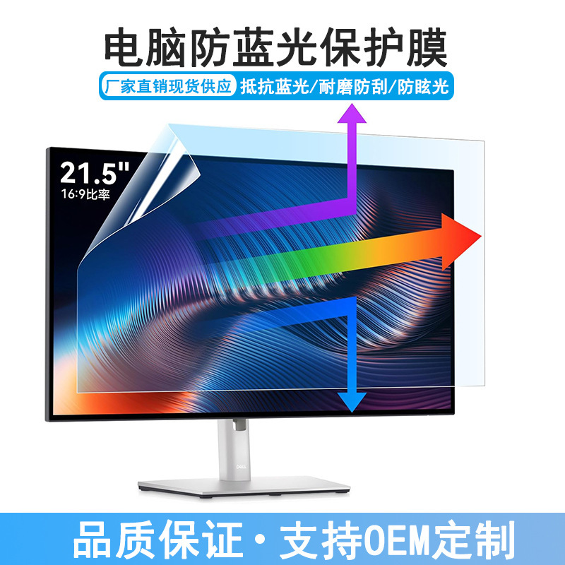 Cross-border desktop computer display 24-inch anti-blue light film eye protection anti-glare anti-radiation notebook 14-inch film Cross-border desktop computer display 24-inch anti-blue light film eye protection anti-glare anti-radiation notebook 14-inch film