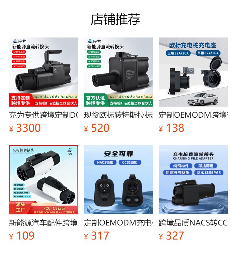 CCS1 to CHA adapter, DC adapter for charging stations, US standard to Japanese standard adapter, DC cross-border supply