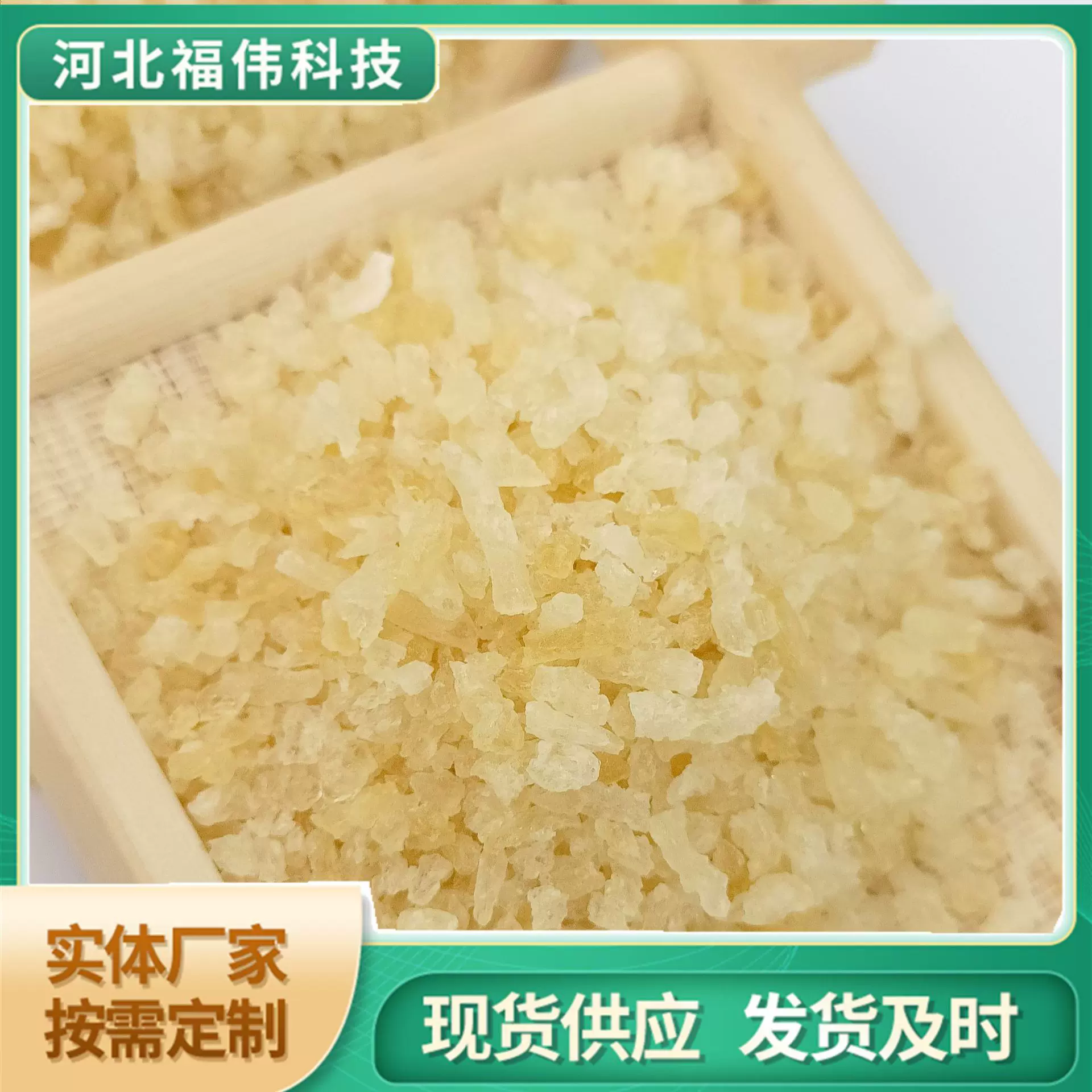 工业明胶啫喱胶动物胶透明度高高动力粘度高量大优惠厂家工业明胶