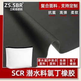 厂家供应SBR橡胶发泡贴合手感柔软布料neoperene潜水料潜水服面料