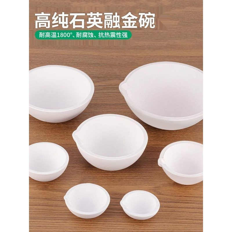 熔金碗铂白金碗石英碗坩锅金银铜材料熔化锅炼金坩埚打金首饰工具