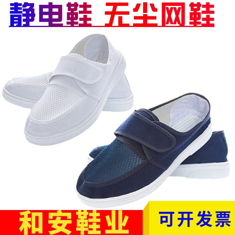 Anti-static shoes four-eye clean shoes anti-static slippers men's and women's work workshop work Velcro mesh dust-free shoes Anti-static shoes four-eye clean shoes anti-static slippers men's and women's work workshop work Velcro mesh dust-free shoes