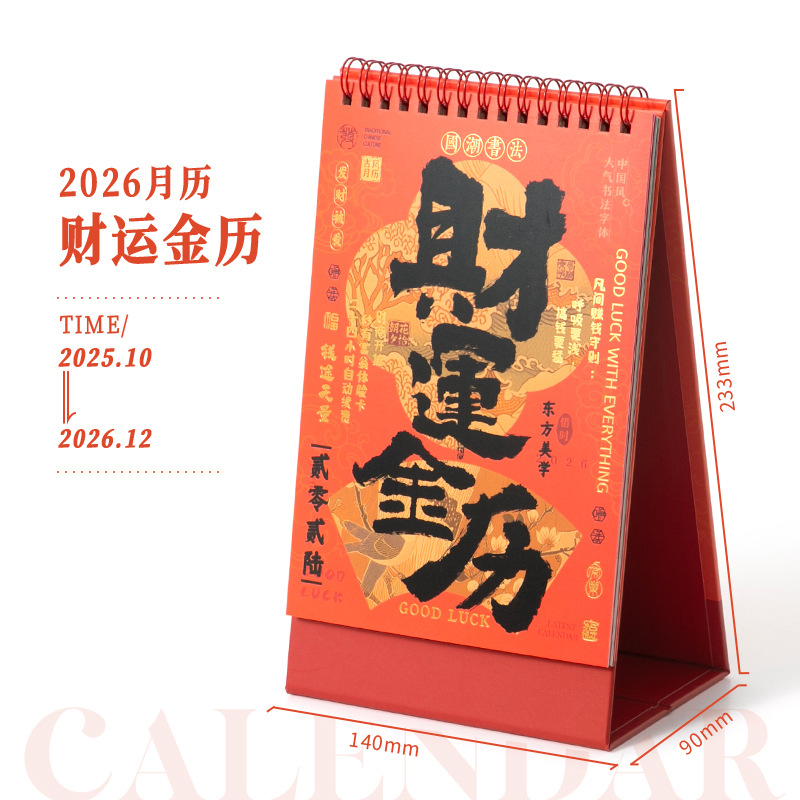 Xinmo 2026 calendario mensual, la belleza del tiempo, adornos de escritorio, calendario de oración, calendario de bendición, calendario de estilo simple