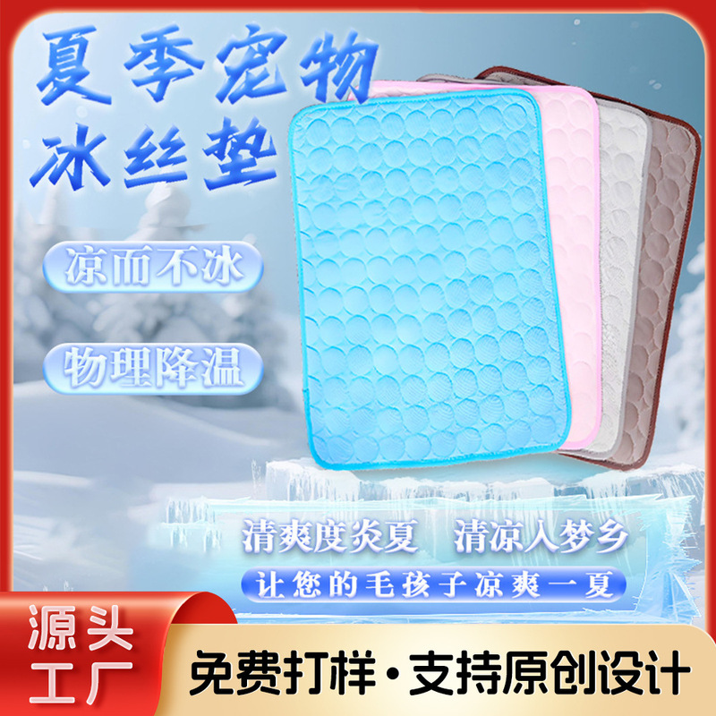Pet Dog Ice Silk Mat Pet Kennel Cat Mat Summer Pet Mat