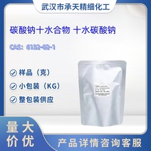 ̼���cʮˮ����   6132-02-1  ʮˮ̼���c   ��Ʒ 1kg 25kg