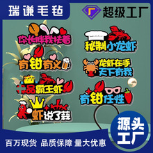 马年头箍新年氛围感头箍头饰搞怪毛毡发箍直播间烧烤摊发卡发箍
