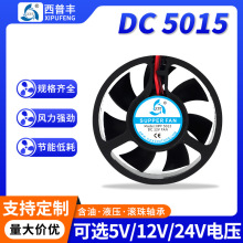 5015圆形散热风扇5V12V24V直流大风量低噪音摄影灯光刻机圆框风扇