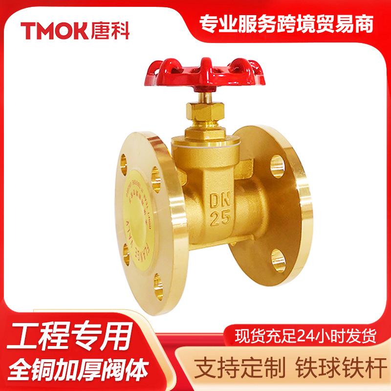 唐科铜闸阀工业阀门国标耐高温加厚阀体硬密封手动开关法兰闸阀