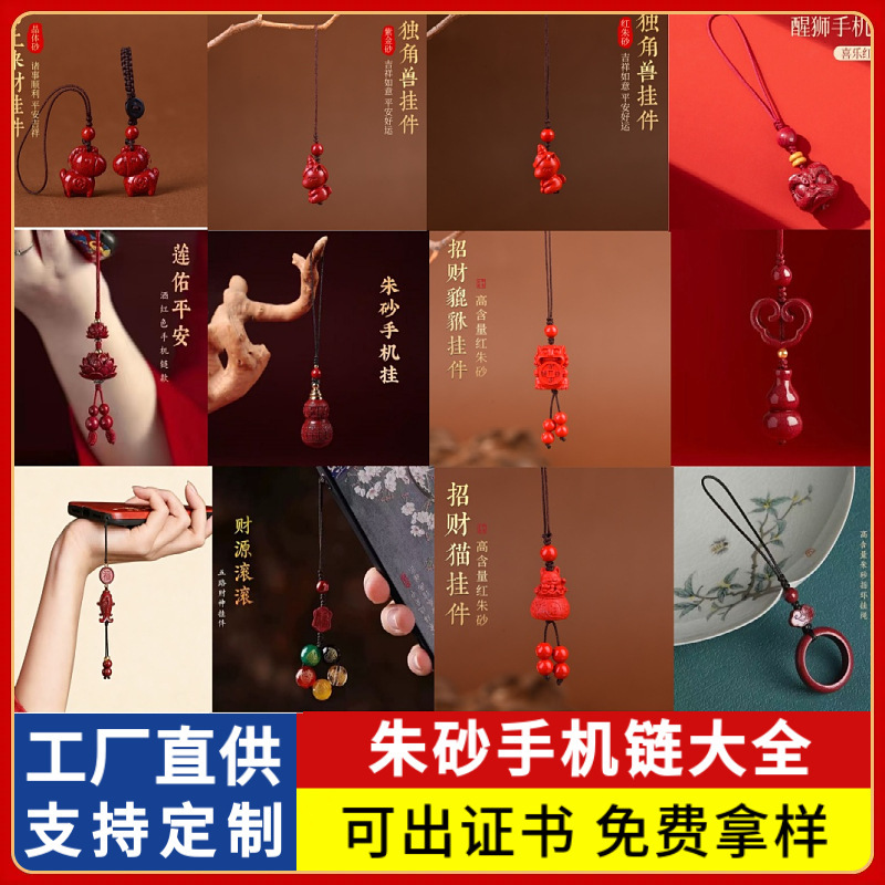 Raw Cinnabar Phone Chain with High Purple Gold Sand Content, Zodiac Year Couple's Bag Keychain Pendant Gift Wholesale Raw Cinnabar Phone Chain with High Purple Gold Sand Content, Zodiac Year Couple's Bag Keychain Pendant Gift Wholesale