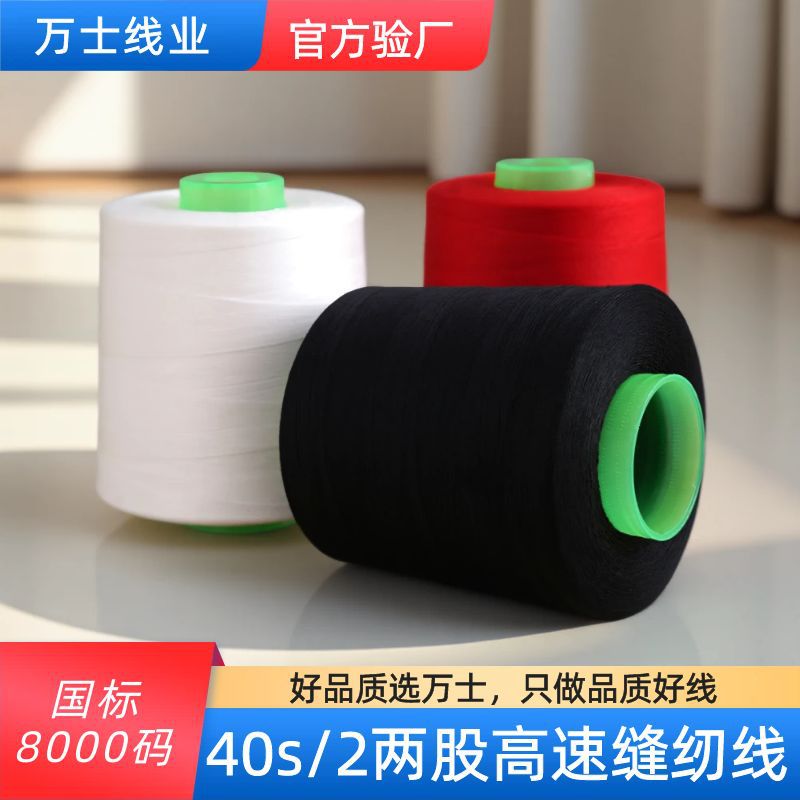 표준 8000 야드 그물 무게 215 그램 402 재봉 실 40s/2 편평한 뜨개질 실 재봉틀 스레드 스레드 자물쇠 가장자리 실