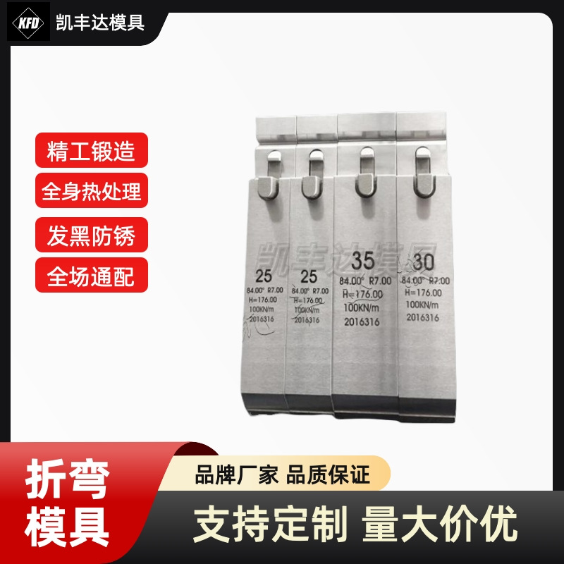 通快折弯机模具折弯机模具数控折弯机上下模同心单V双V圆弧发黑模
