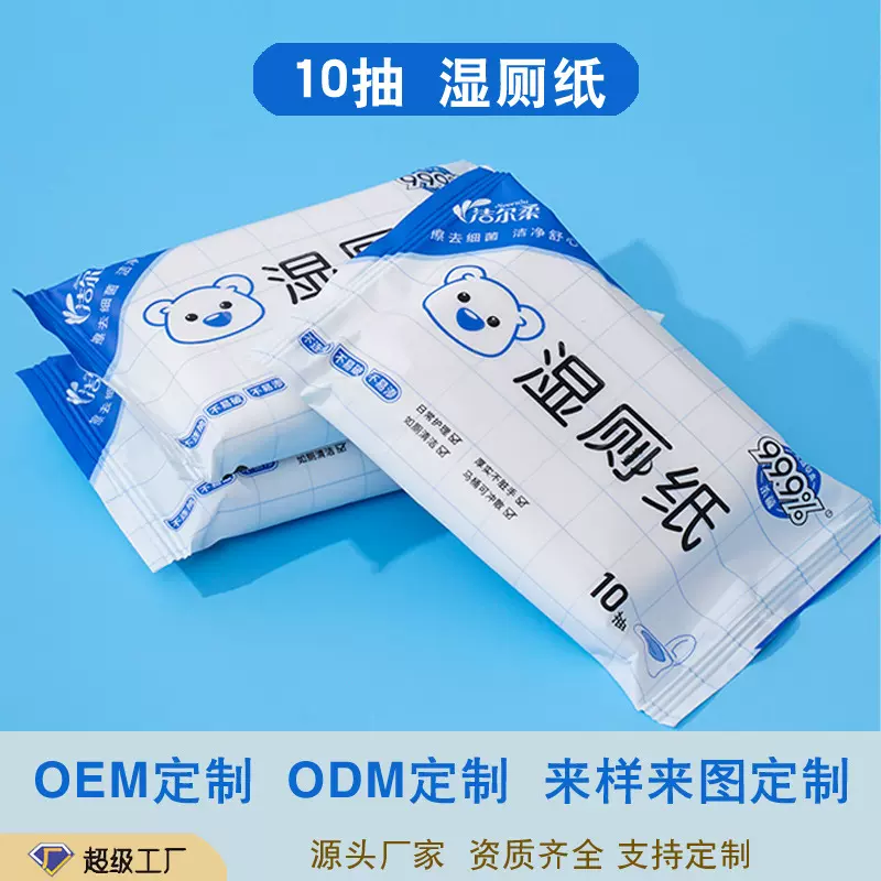 工厂湿厕纸擦屁屁湿厕巾家庭装孕妇洁厕湿巾厂家批发支持定制OEM