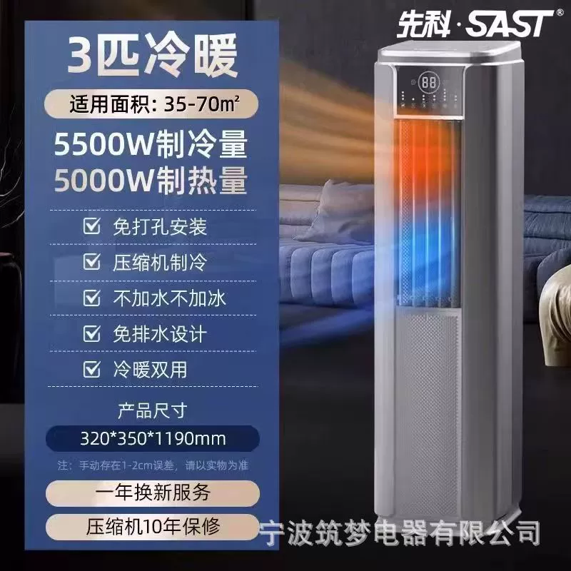 Мобильный кондиционер SAST/Xianke с одинарным охлаждением и обогревом, портативный домашний универсальный аппарат мощностью 3 л.с., небольшой шкаф без установки, охлаждение