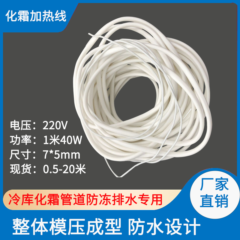 冷库排水管化霜加热线风机盘管下水道防冻防水硅橡胶发热丝220V
