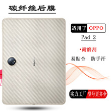 适用OPPO Pad 2平板后膜Wifi版软OPD2201贴纸Pad二代 11.61寸背膜