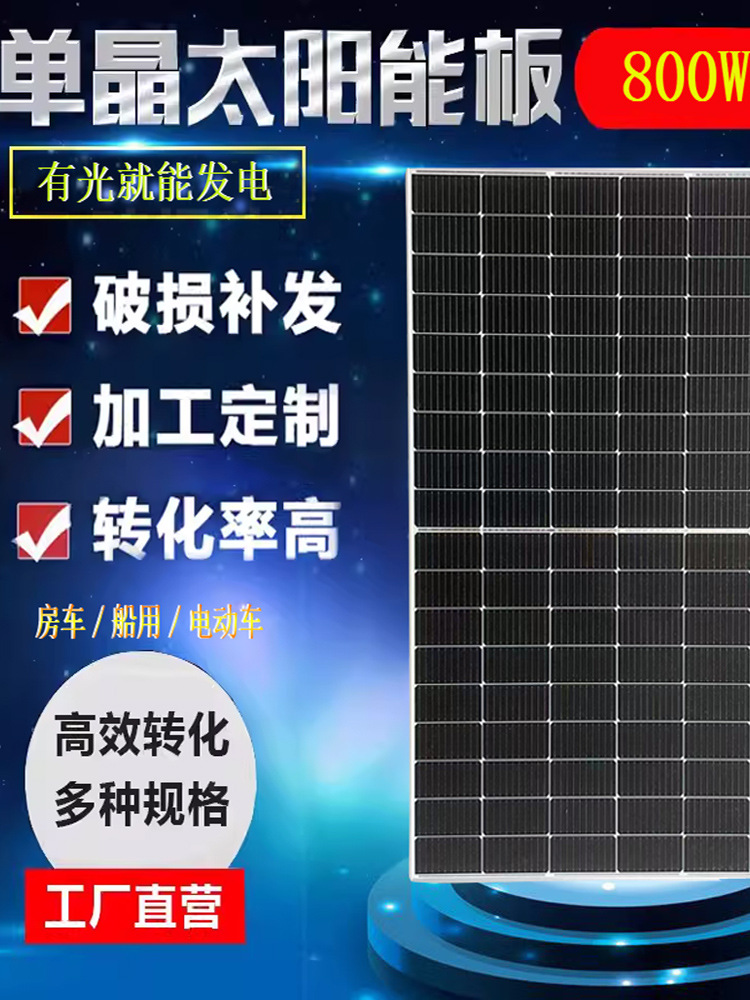 全新大功率800W单晶太阳能板充电板电池光伏发电系统家用房车船用