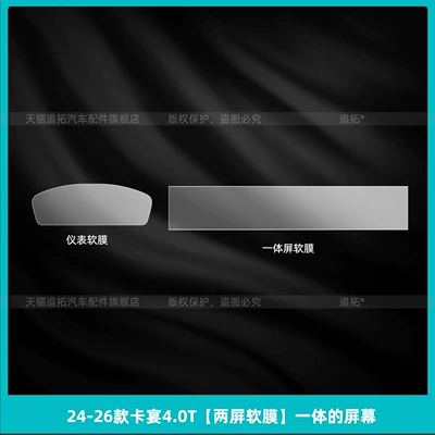 Car interior film, Suitable for 26 Models of - 24-26-cayenne-40t-two-screen-soft-film-integrated-screen