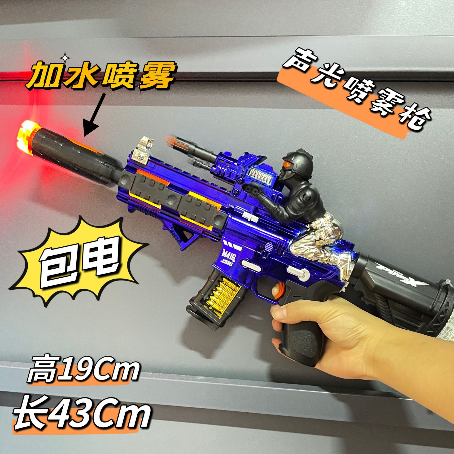 electric spray for boys