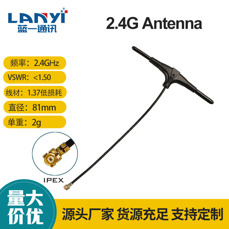 915MHz 2.4G T型无人机天线FPV穿越机天线航模全向微型接收机厂家
