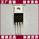 DSW20T65T原装20A 650V TO220铁头充电器IGBT单管