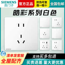 SIEMENS西门子官方正品 皓彩系列雅白斜五孔电视电脑电话开关插座