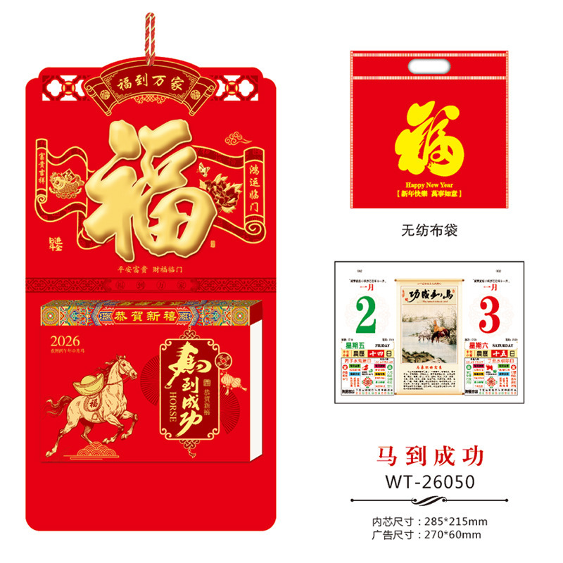 2026年源头厂家免费设计精品撕历365天手撕老黄历广告定 制批发|undefined