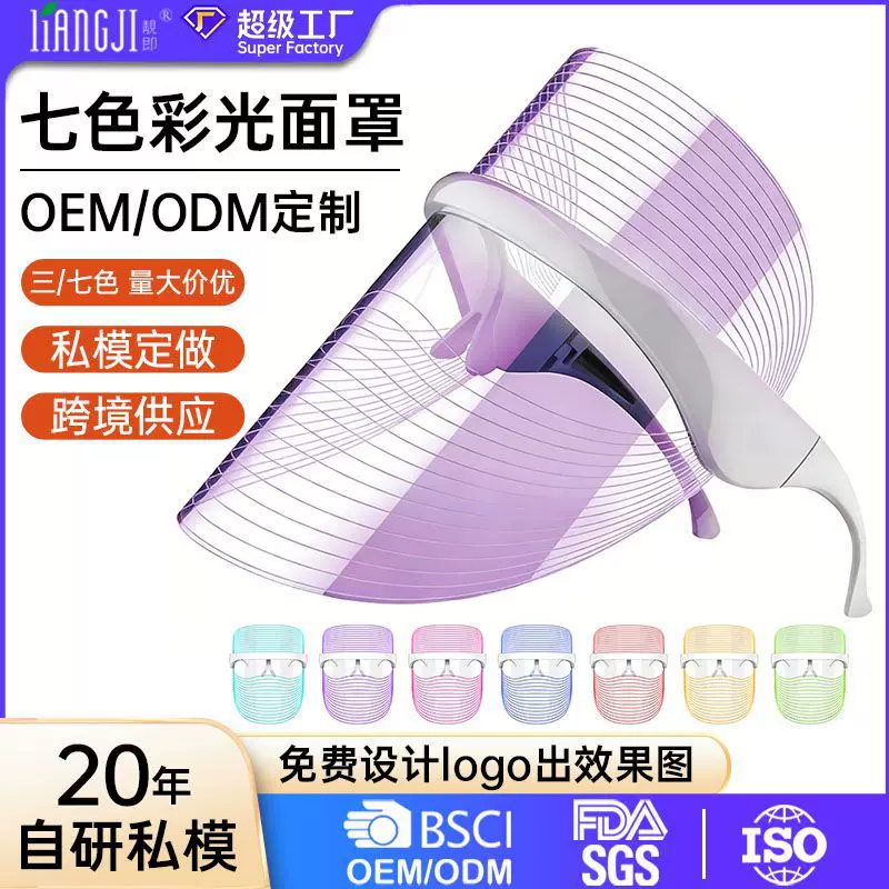 跨境货源7色美容面罩家用可视光谱仪充电款面膜仪彩光嫩肤仪厂家